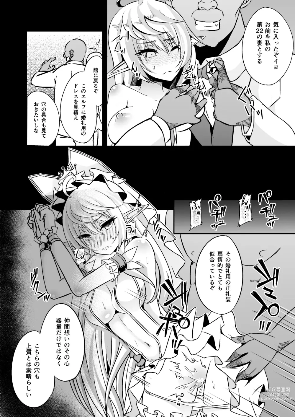 Page 94 of doujinshi Toubou ELF Soushuuhen