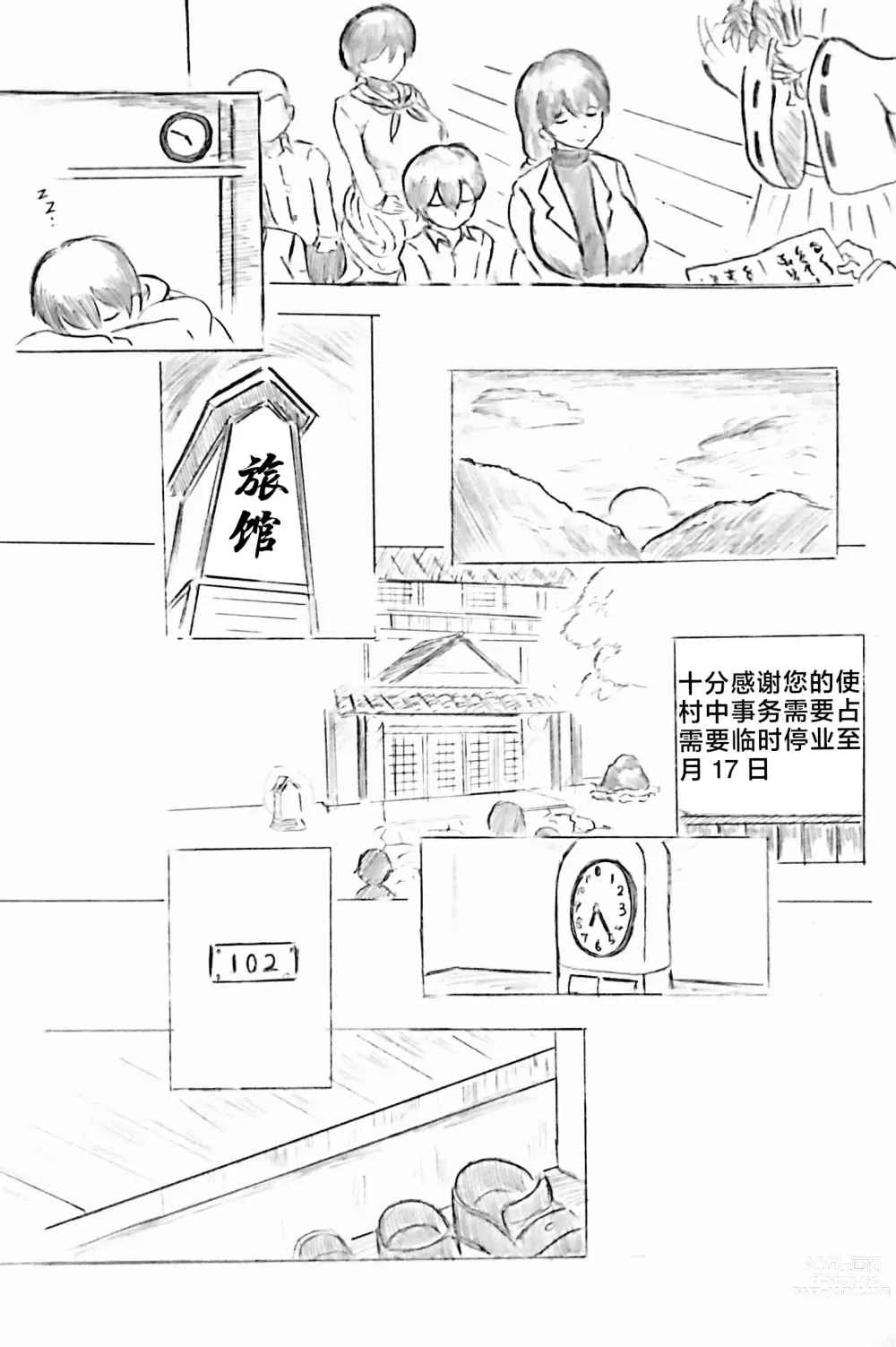 Page 12 of doujinshi Harayome no Mura -Sono San