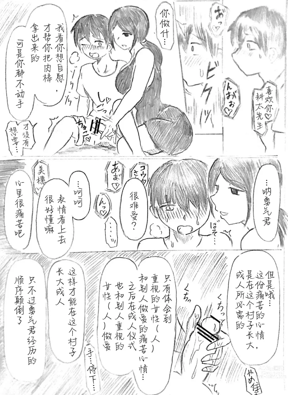 Page 141 of doujinshi Harayome no Mura -Sono San