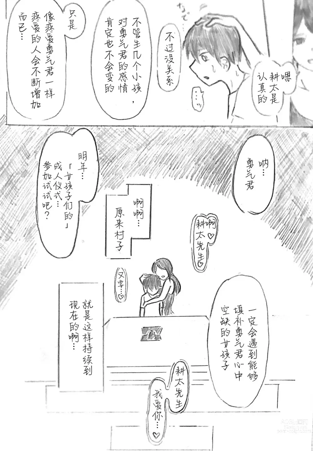 Page 147 of doujinshi Harayome no Mura -Sono San