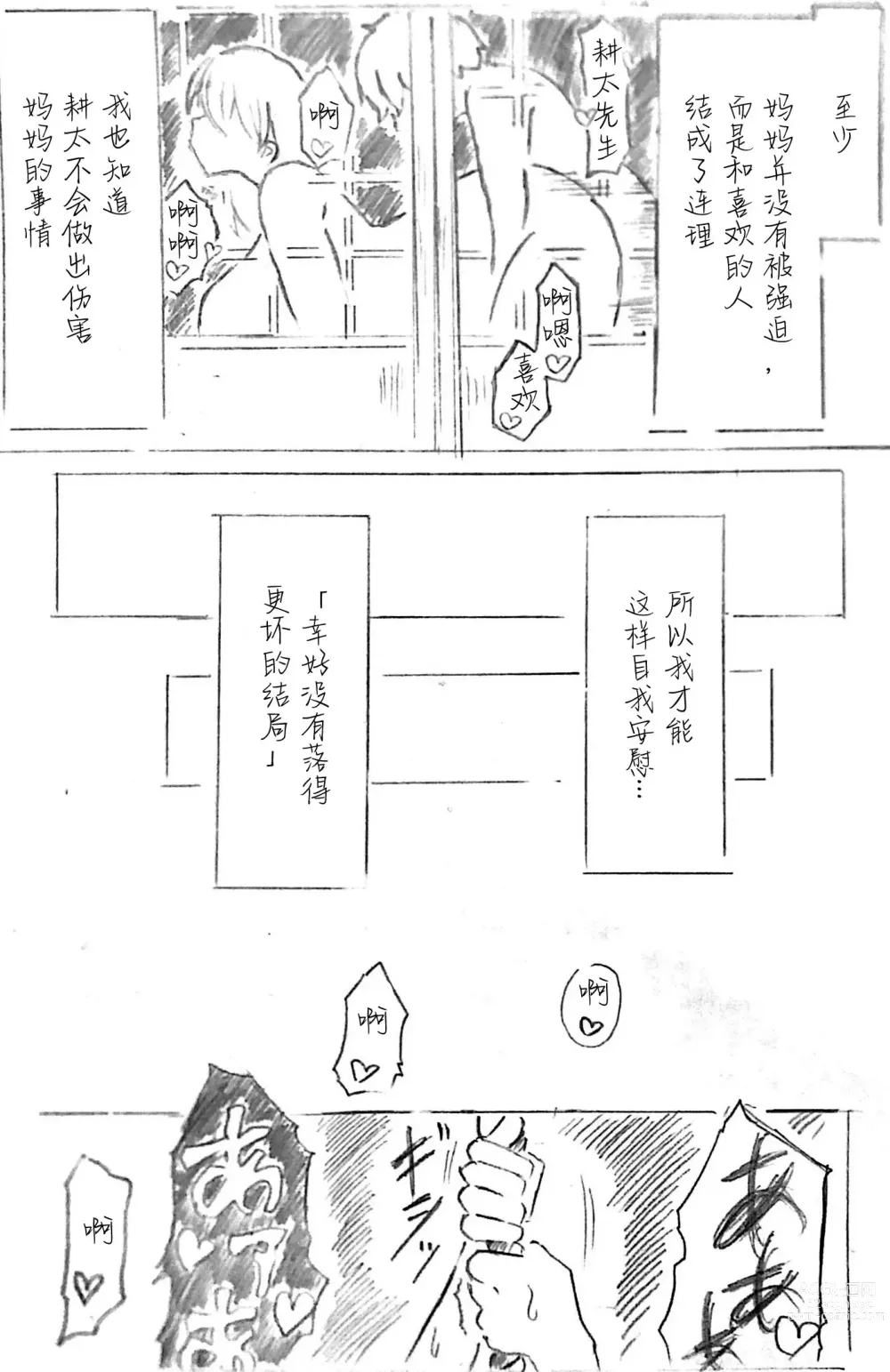 Page 151 of doujinshi Harayome no Mura -Sono San