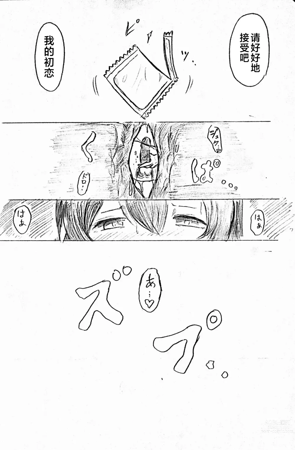 Page 20 of doujinshi Harayome no Mura -Sono San