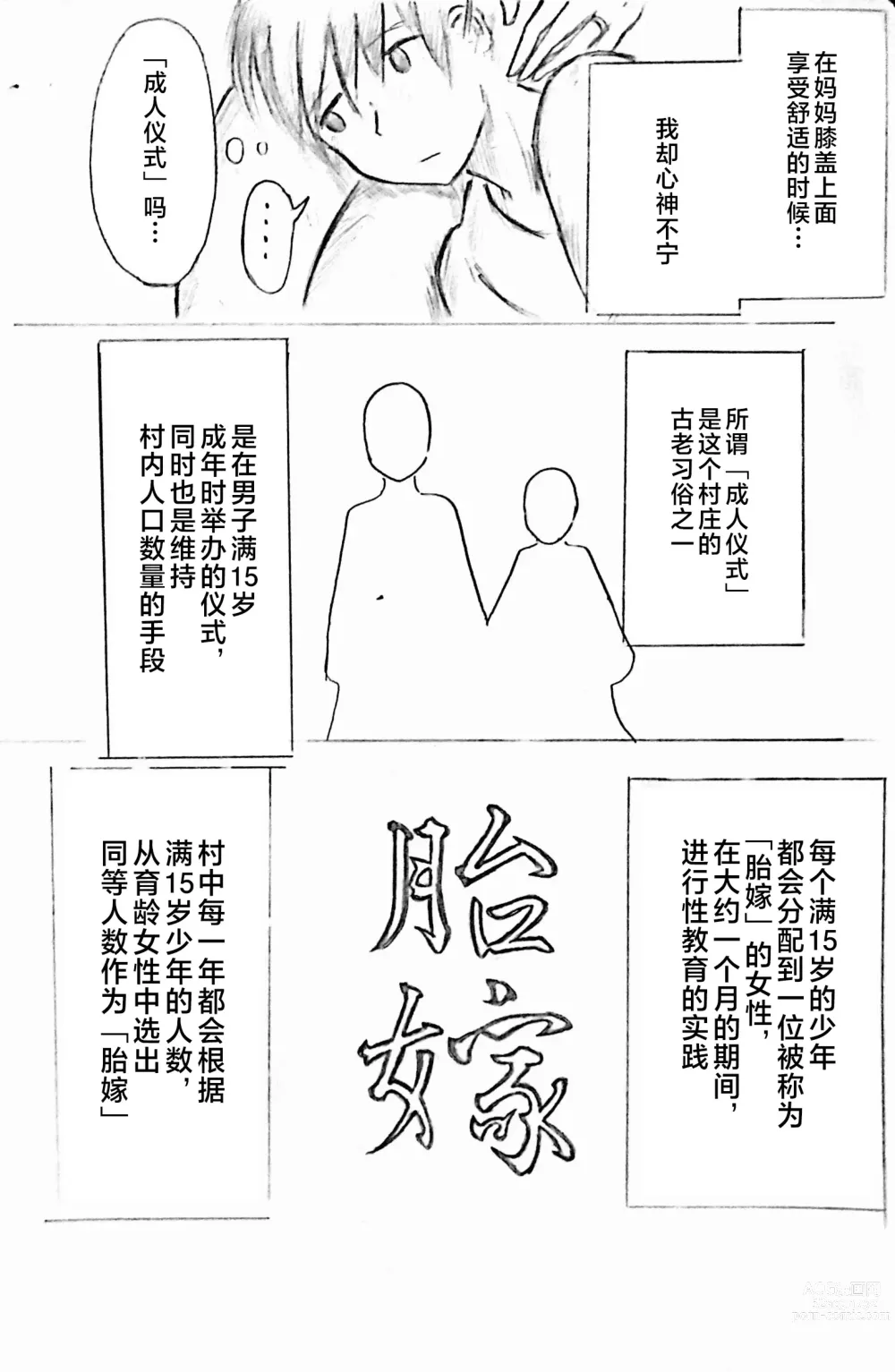 Page 5 of doujinshi Harayome no Mura -Sono San