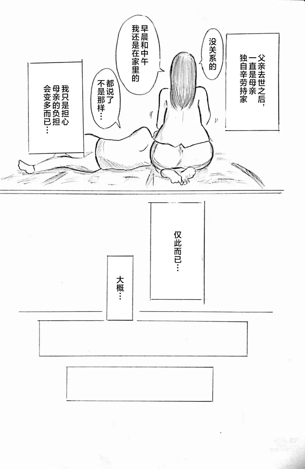 Page 8 of doujinshi Harayome no Mura -Sono San