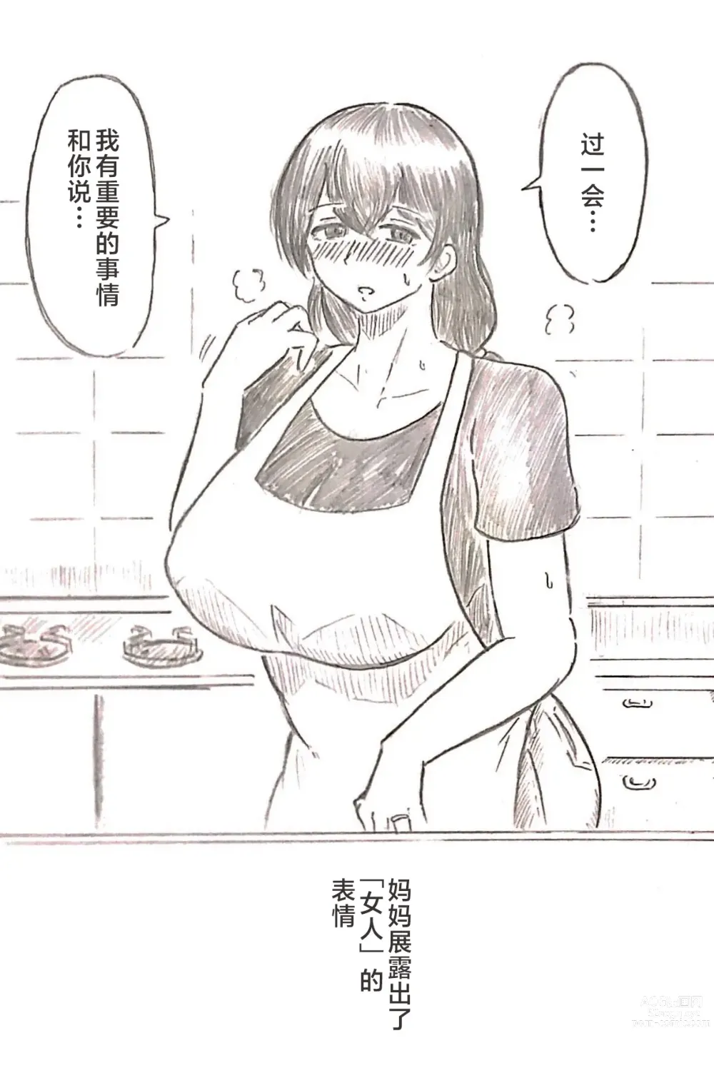 Page 90 of doujinshi Harayome no Mura -Sono San