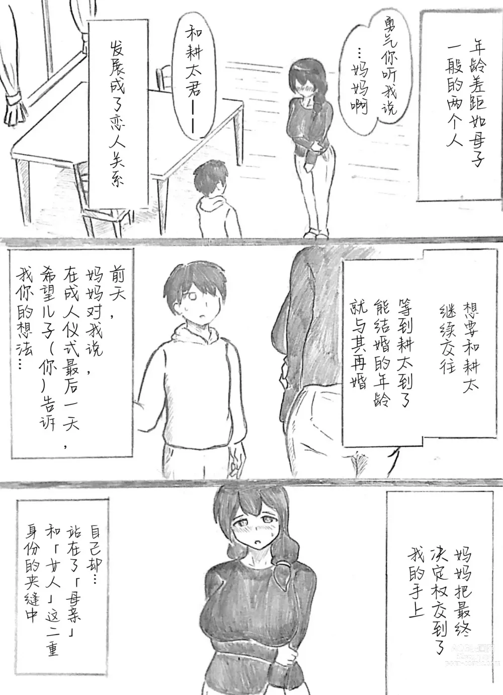 Page 95 of doujinshi Harayome no Mura -Sono San