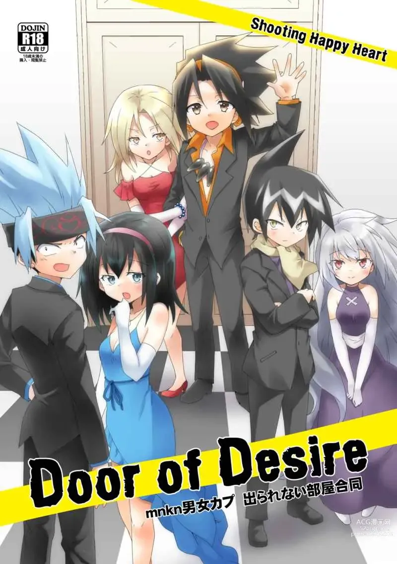 Page 1 of doujinshi Door of Desire