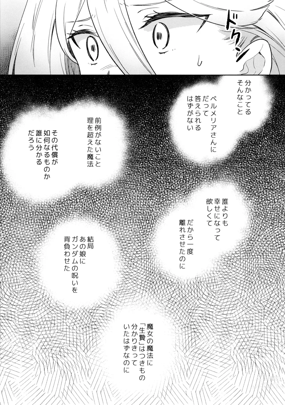 Page 11 of doujinshi Kienai Ato, Egao No Riyuu, Onaka Ga Suite.