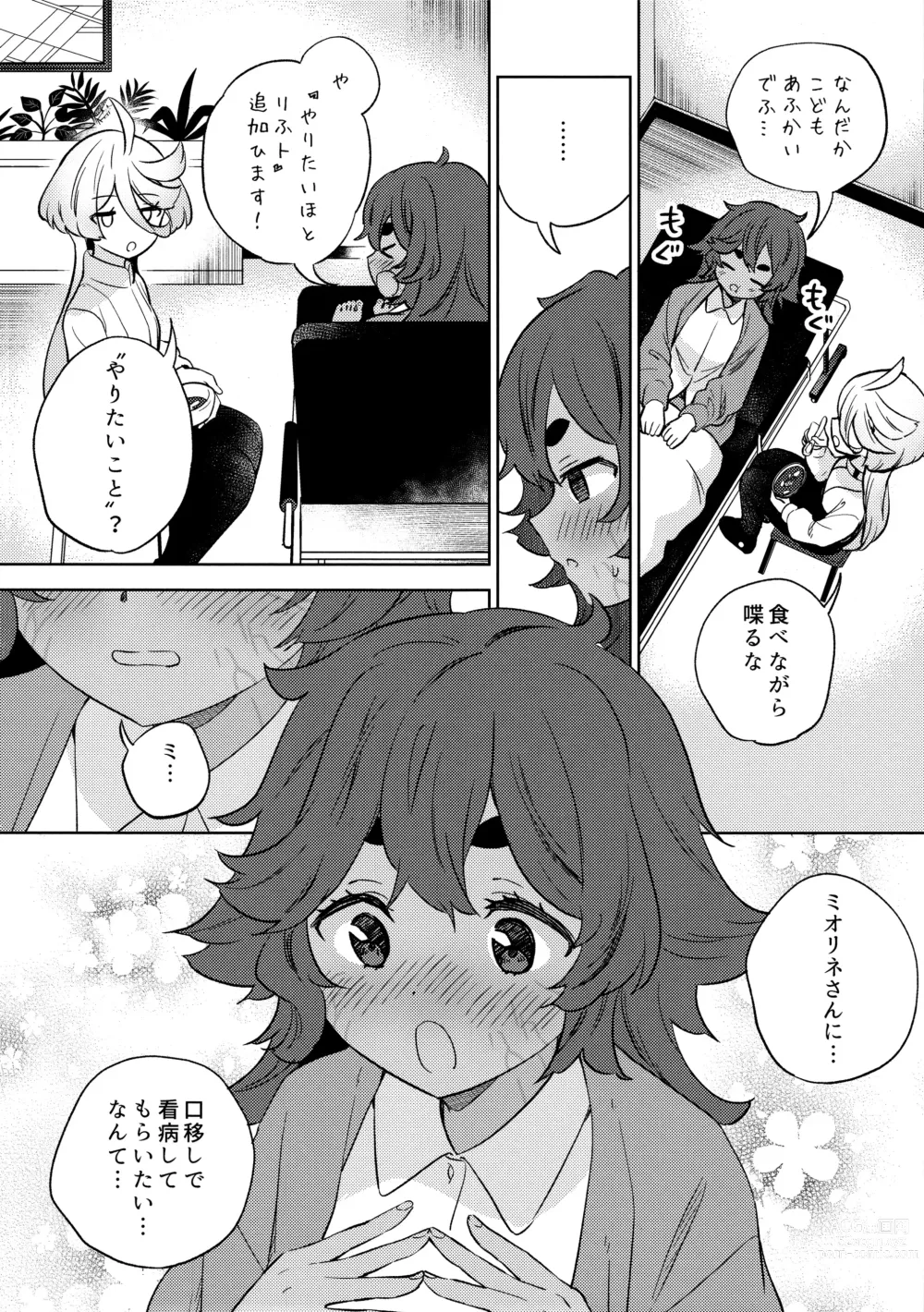 Page 14 of doujinshi Kienai Ato, Egao No Riyuu, Onaka Ga Suite.