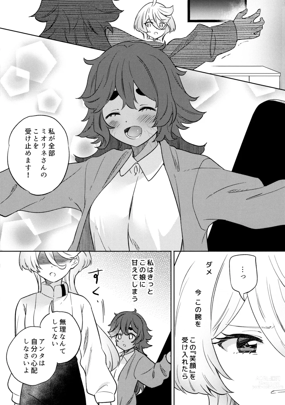 Page 19 of doujinshi Kienai Ato, Egao No Riyuu, Onaka Ga Suite.