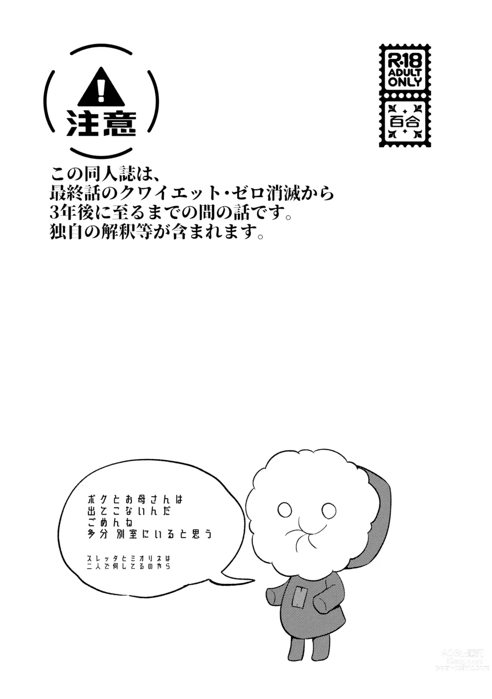 Page 3 of doujinshi Kienai Ato, Egao No Riyuu, Onaka Ga Suite.