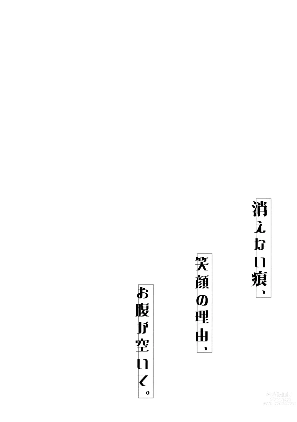 Page 4 of doujinshi Kienai Ato, Egao No Riyuu, Onaka Ga Suite.