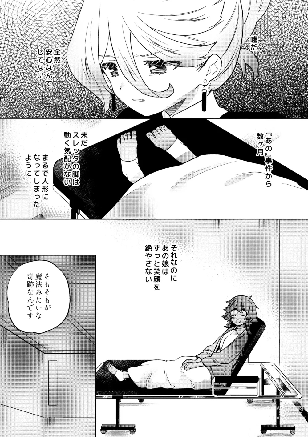 Page 9 of doujinshi Kienai Ato, Egao No Riyuu, Onaka Ga Suite.