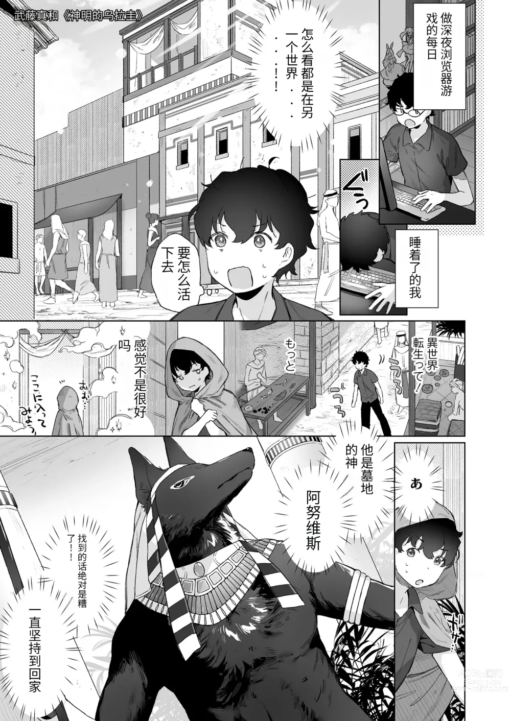 Page 2 of doujinshi Gods Uragawa