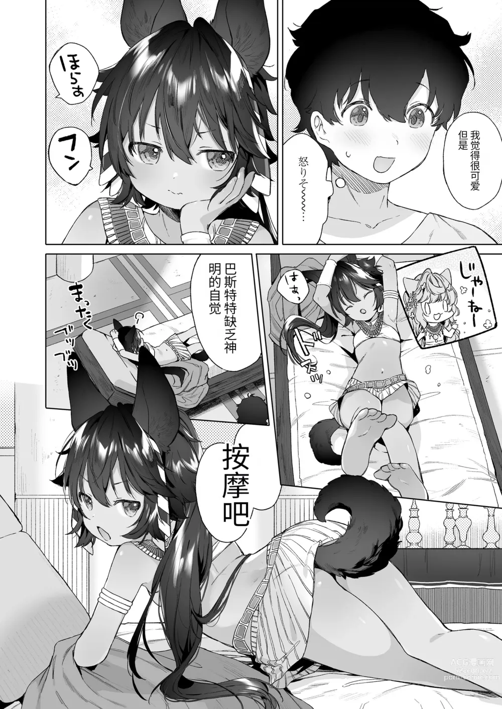 Page 7 of doujinshi Gods Uragawa