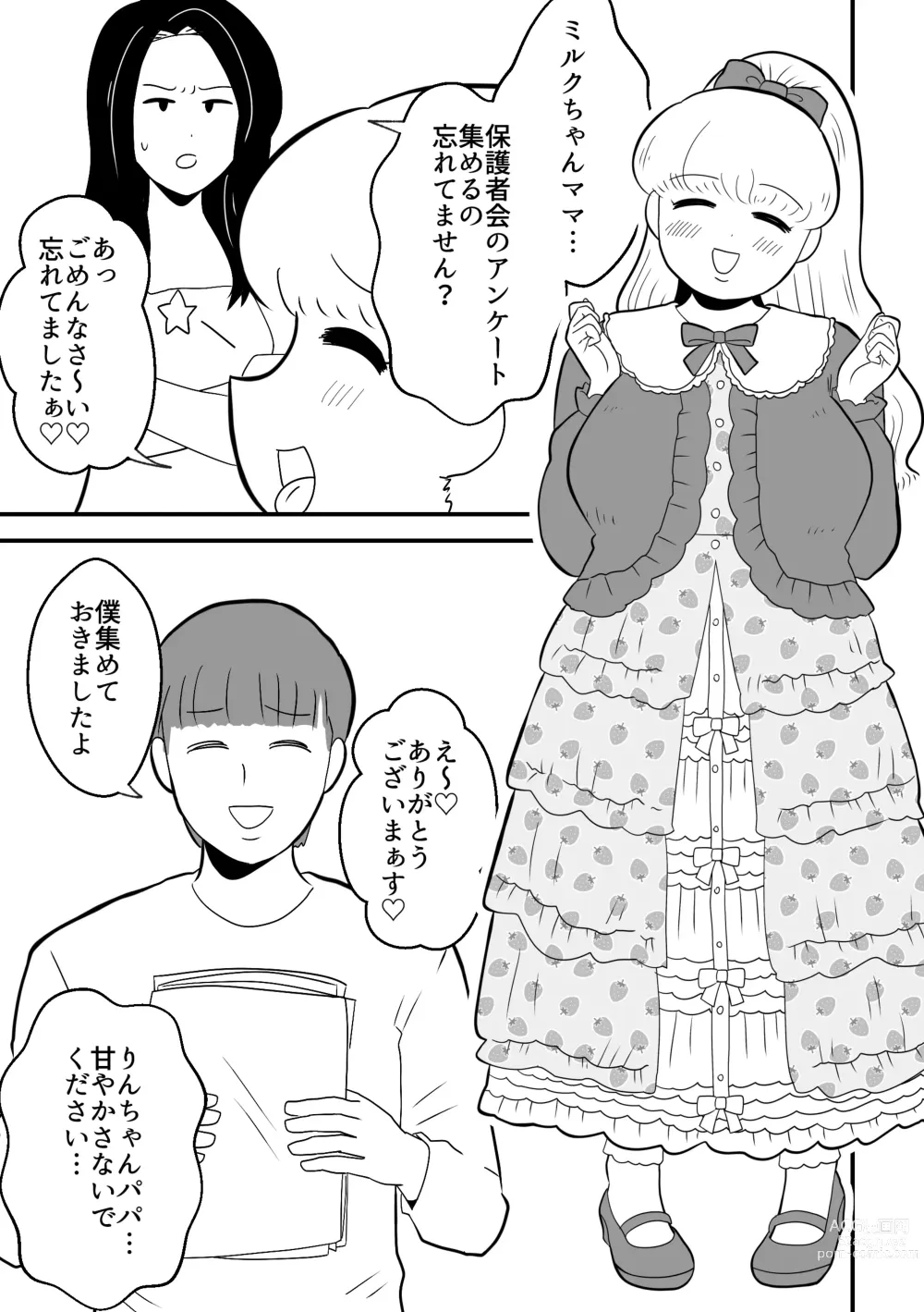 Page 17 of doujinshi Rin-chan Papa Sengyoushufu ga Mamatomo Zenin Kutte mita Sono 2