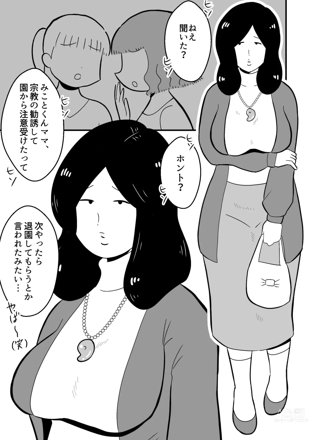 Page 3 of doujinshi Rin-chan Papa Sengyoushufu ga Mamatomo Zenin Kutte mita Sono 2