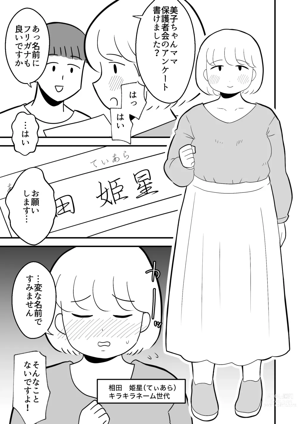 Page 5 of doujinshi Rin-chan Papa Sengyoushufu ga Mamatomo Zenin Kutte mita Sono 2
