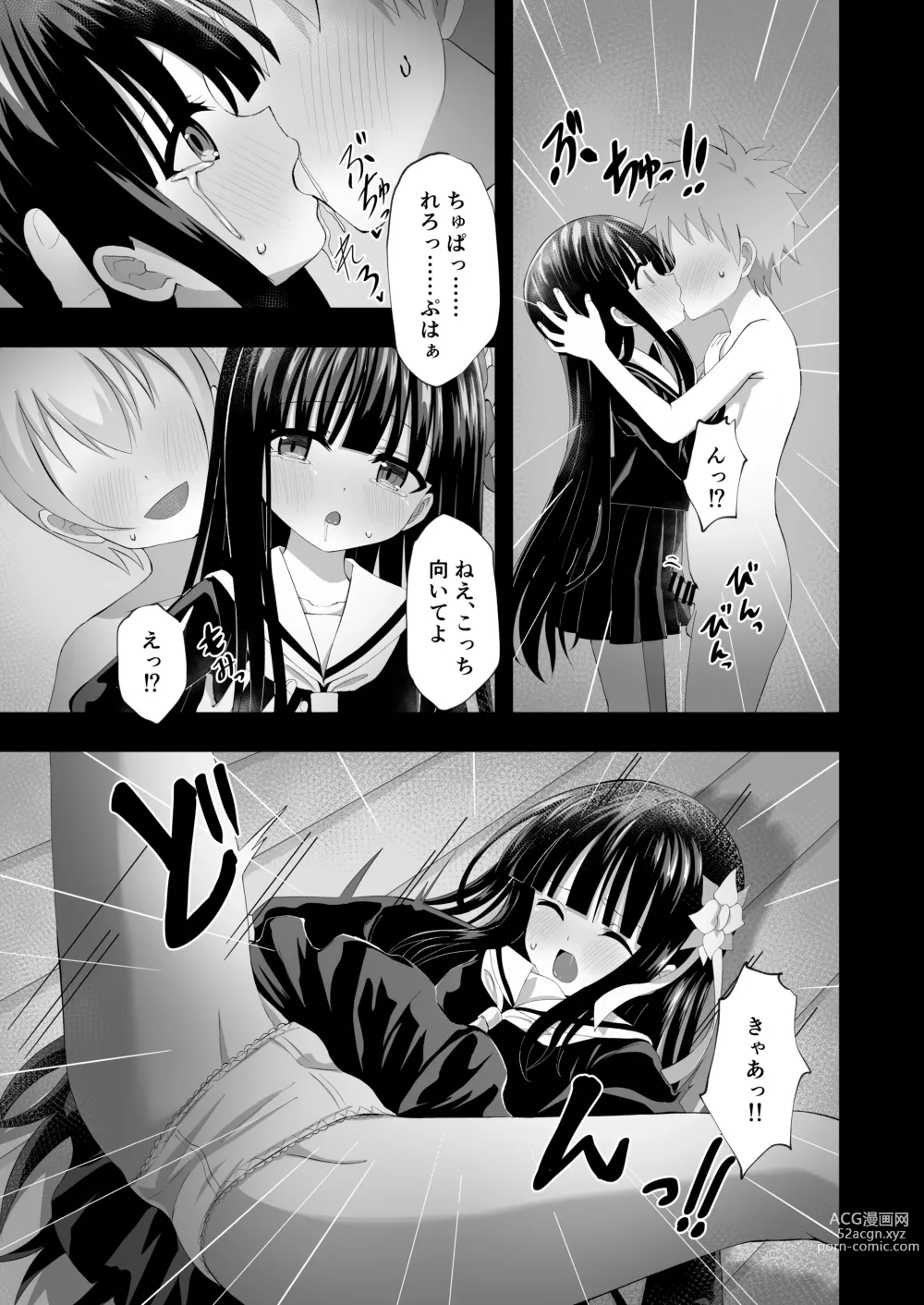 Page 15 of doujinshi Yua Nightmare