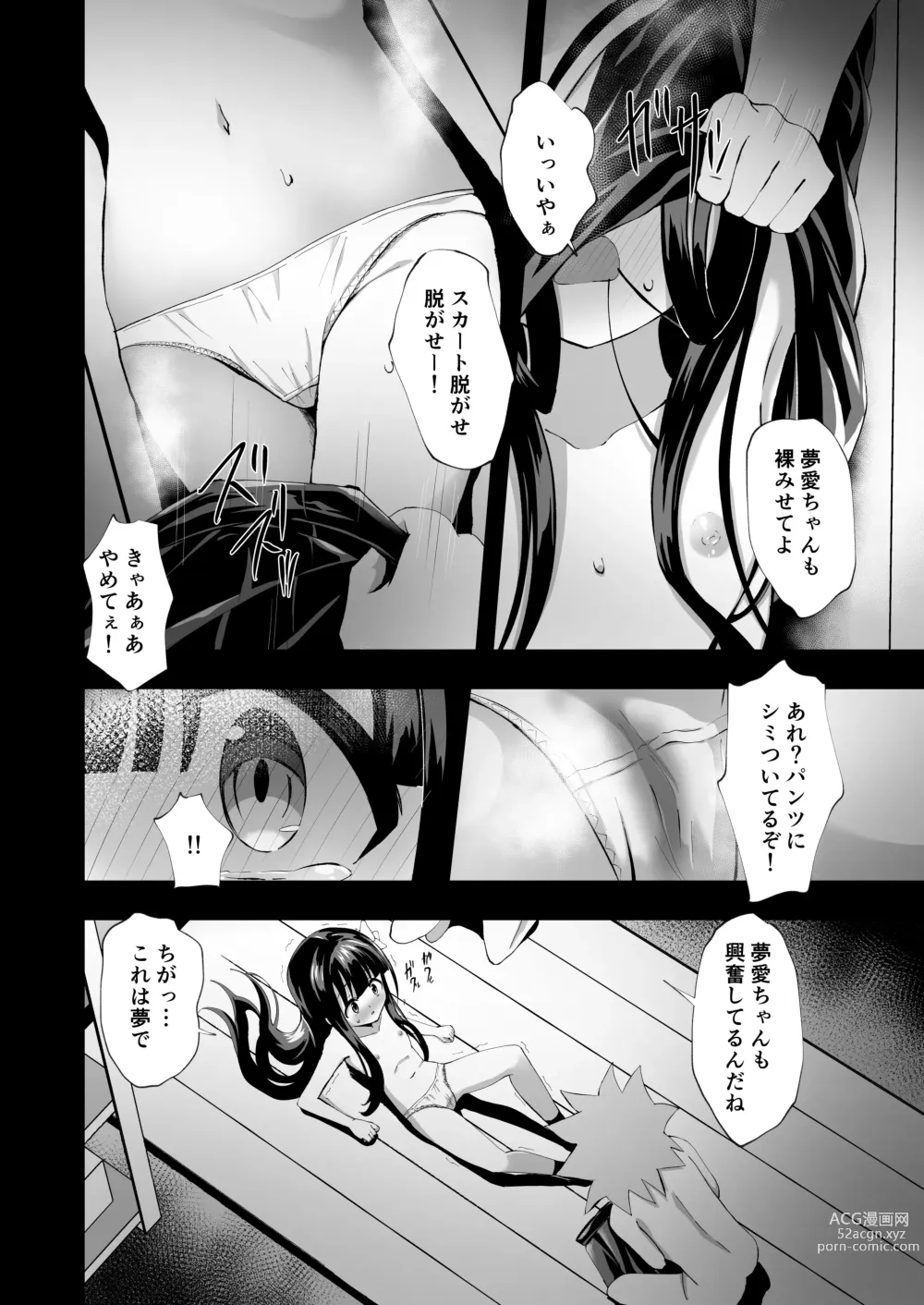 Page 16 of doujinshi Yua Nightmare