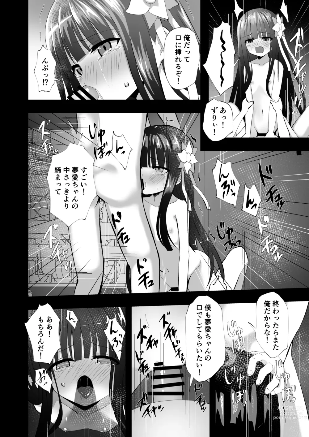 Page 24 of doujinshi Yua Nightmare