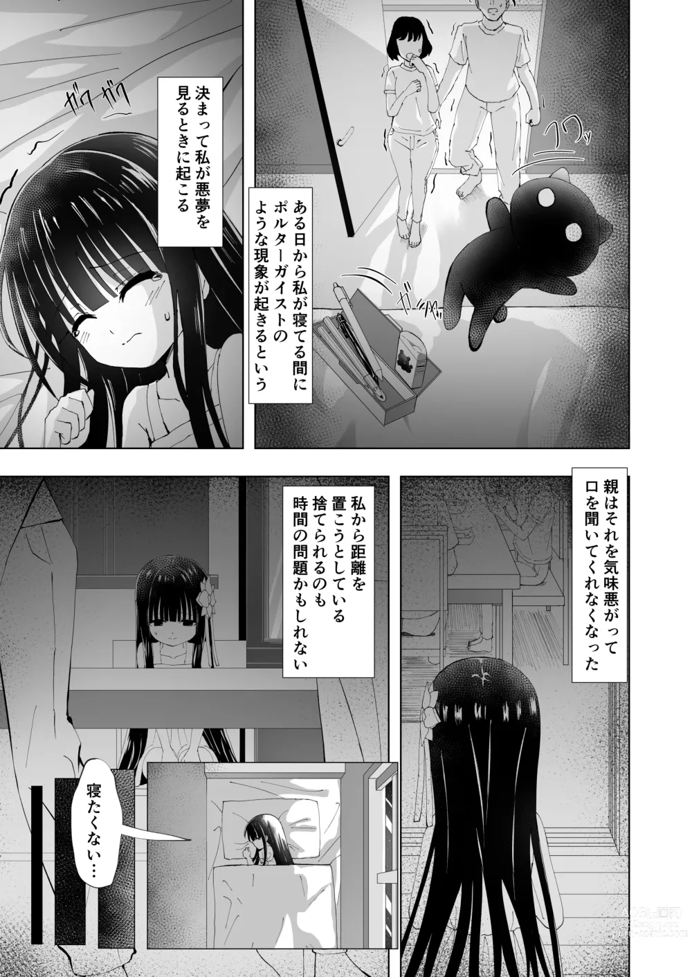 Page 5 of doujinshi Yua Nightmare
