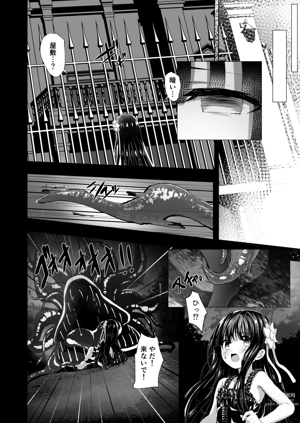 Page 6 of doujinshi Yua Nightmare