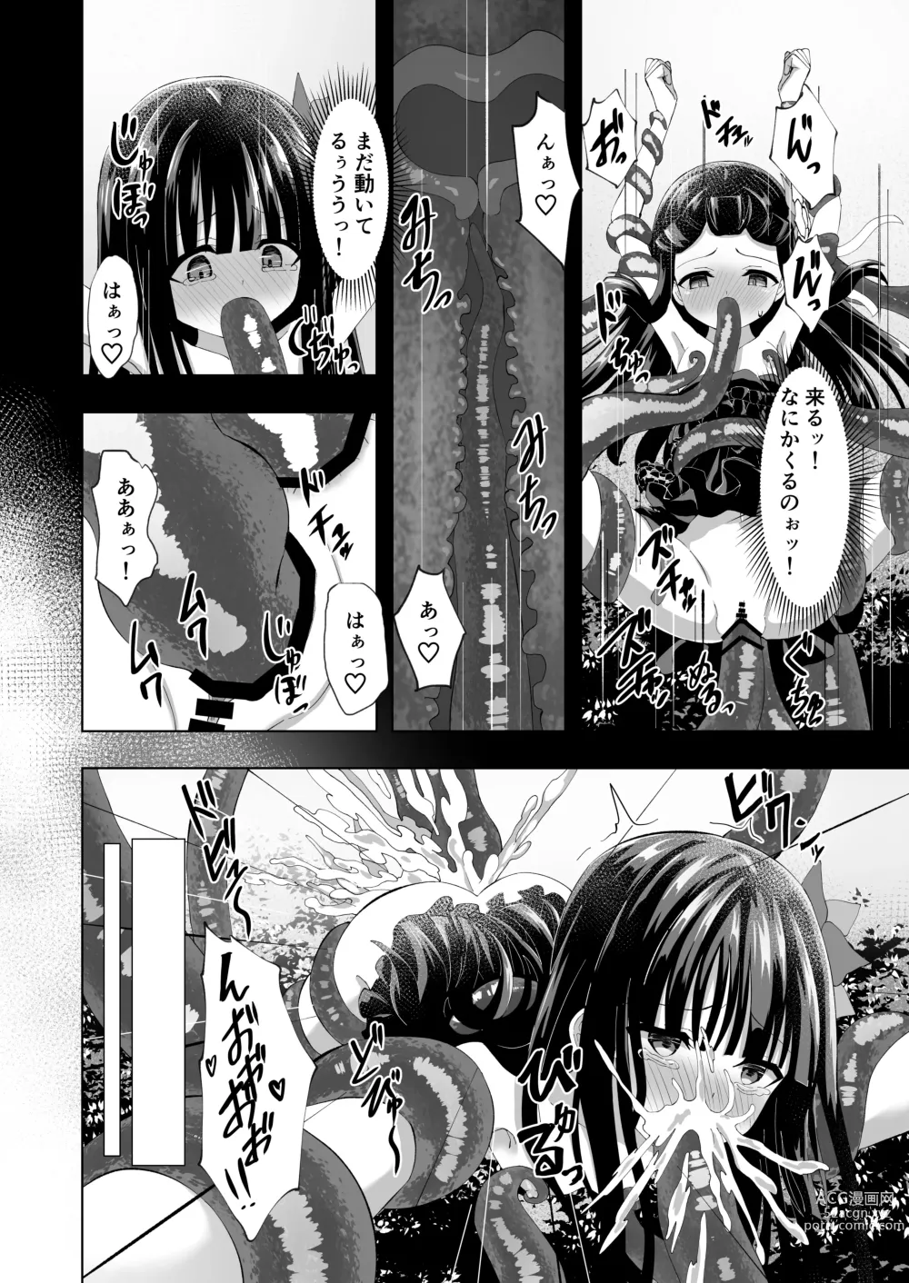 Page 10 of doujinshi Yua Nightmare