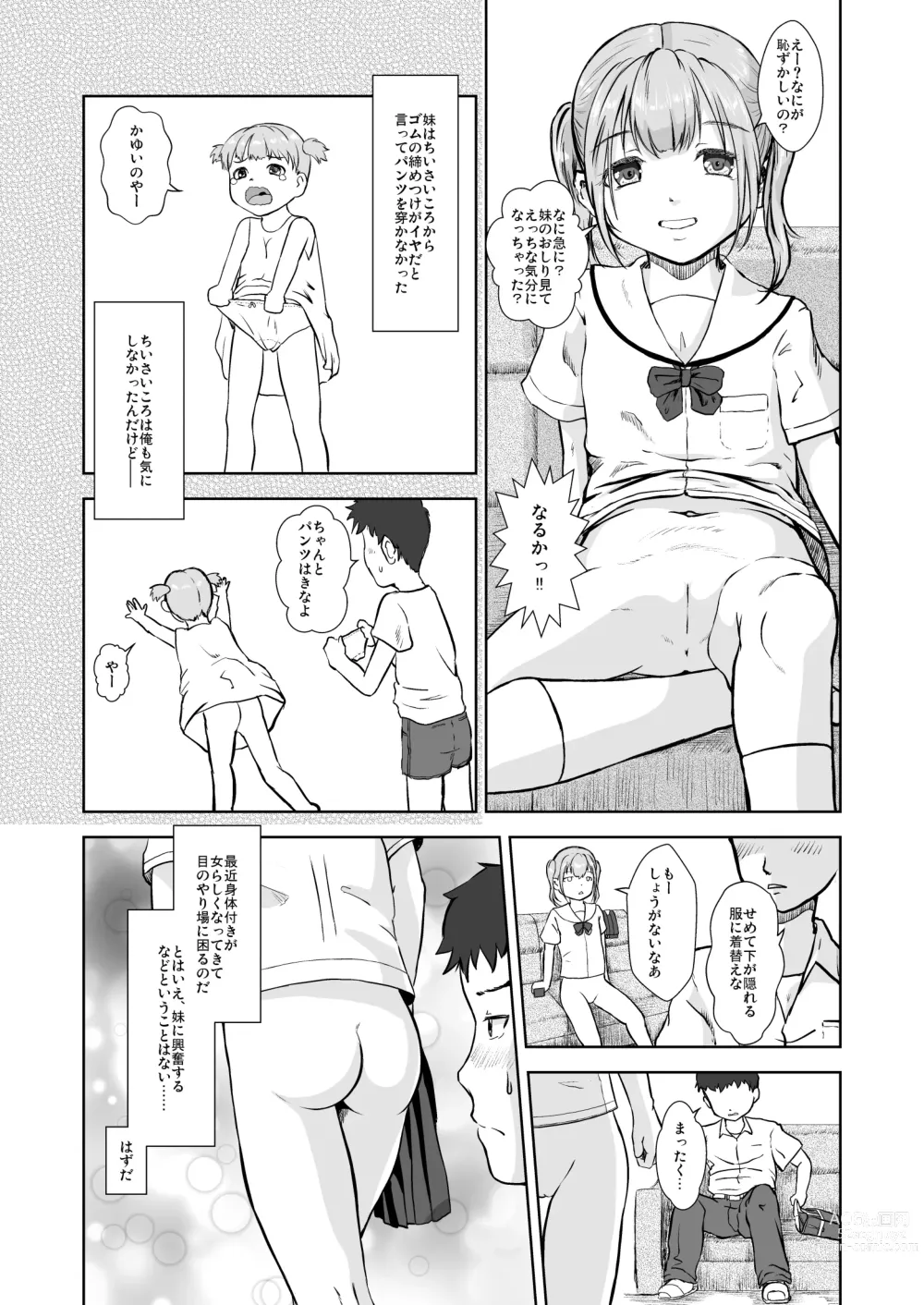 Page 5 of doujinshi Imouto wa Pantsu o Hakenai