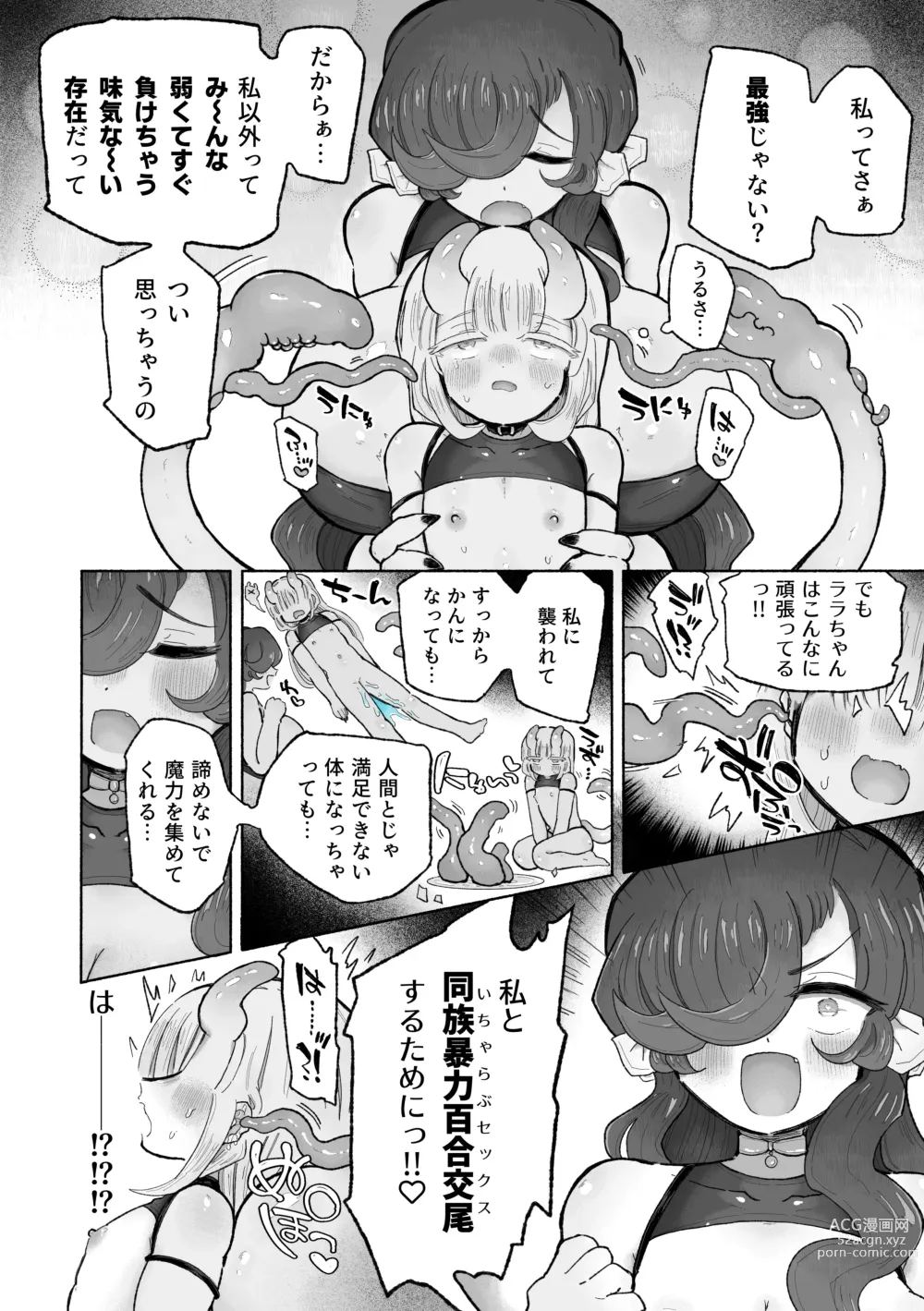 Page 24 of doujinshi Shittemashita? Succubus wa Karada ga Ookikereba Ooki hodo Tsuyoitte Koto♪ ~Oneloli Douzoku Bouryoku Yuri Koubi~