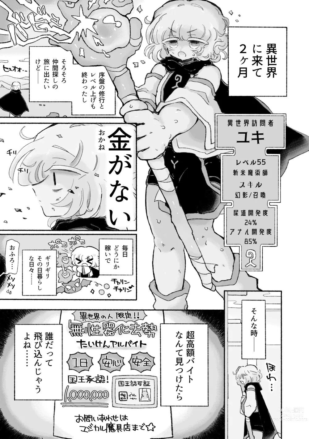 Page 3 of doujinshi Torodashi. ~Museiki-ka Kyosei Taiken Beit~