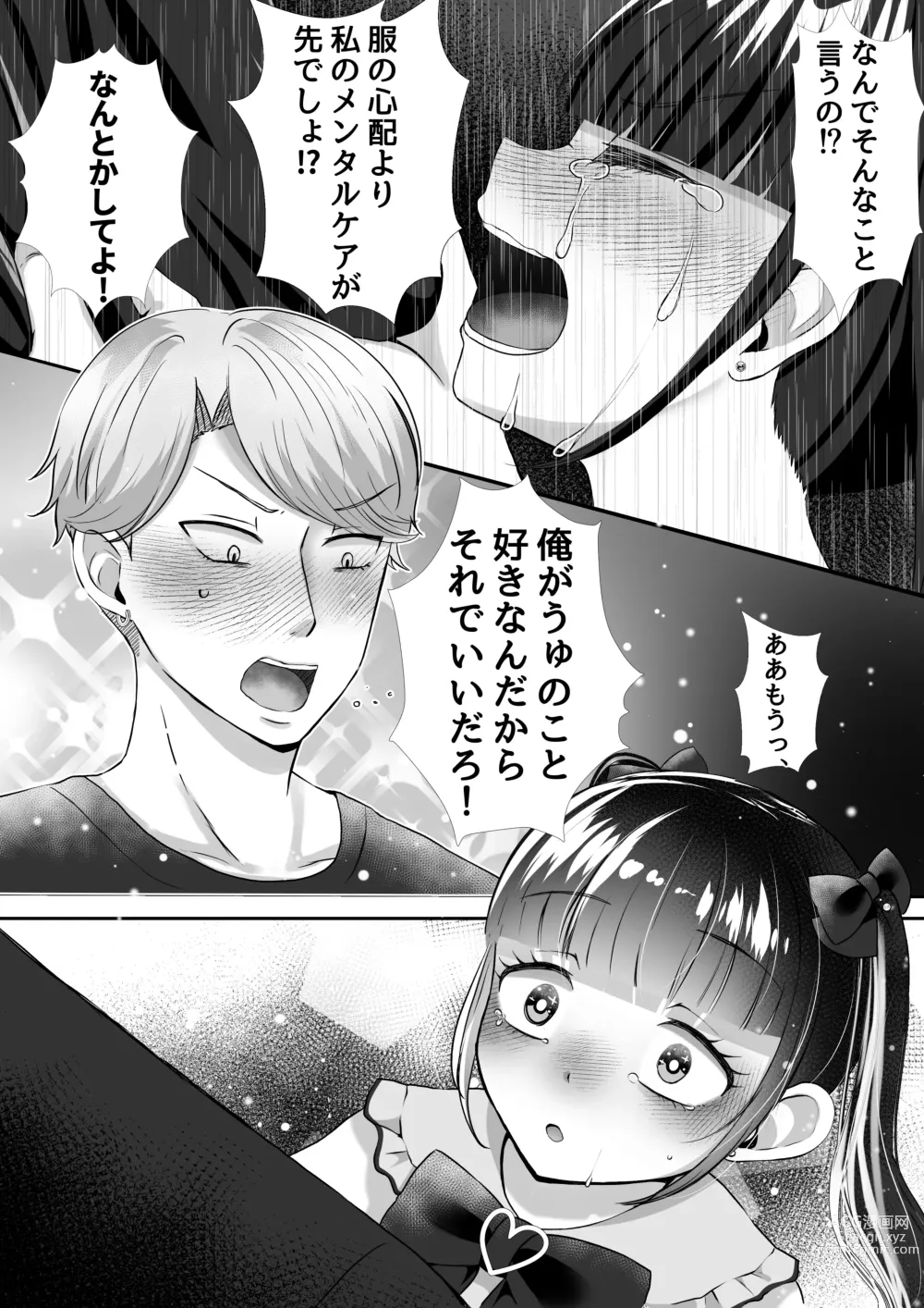 Page 12 of doujinshi Kareshi-kun ga Ecchi Shite Kurenai kara, Oji-san no Onaho ni Narimashita