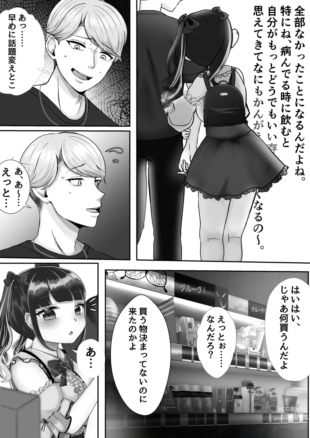 Page 7 of doujinshi Kareshi-kun ga Ecchi Shite Kurenai kara, Oji-san no Onaho ni Narimashita