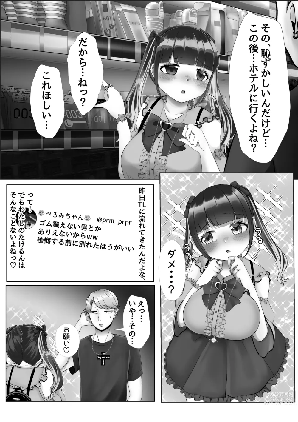 Page 8 of doujinshi Kareshi-kun ga Ecchi Shite Kurenai kara, Oji-san no Onaho ni Narimashita