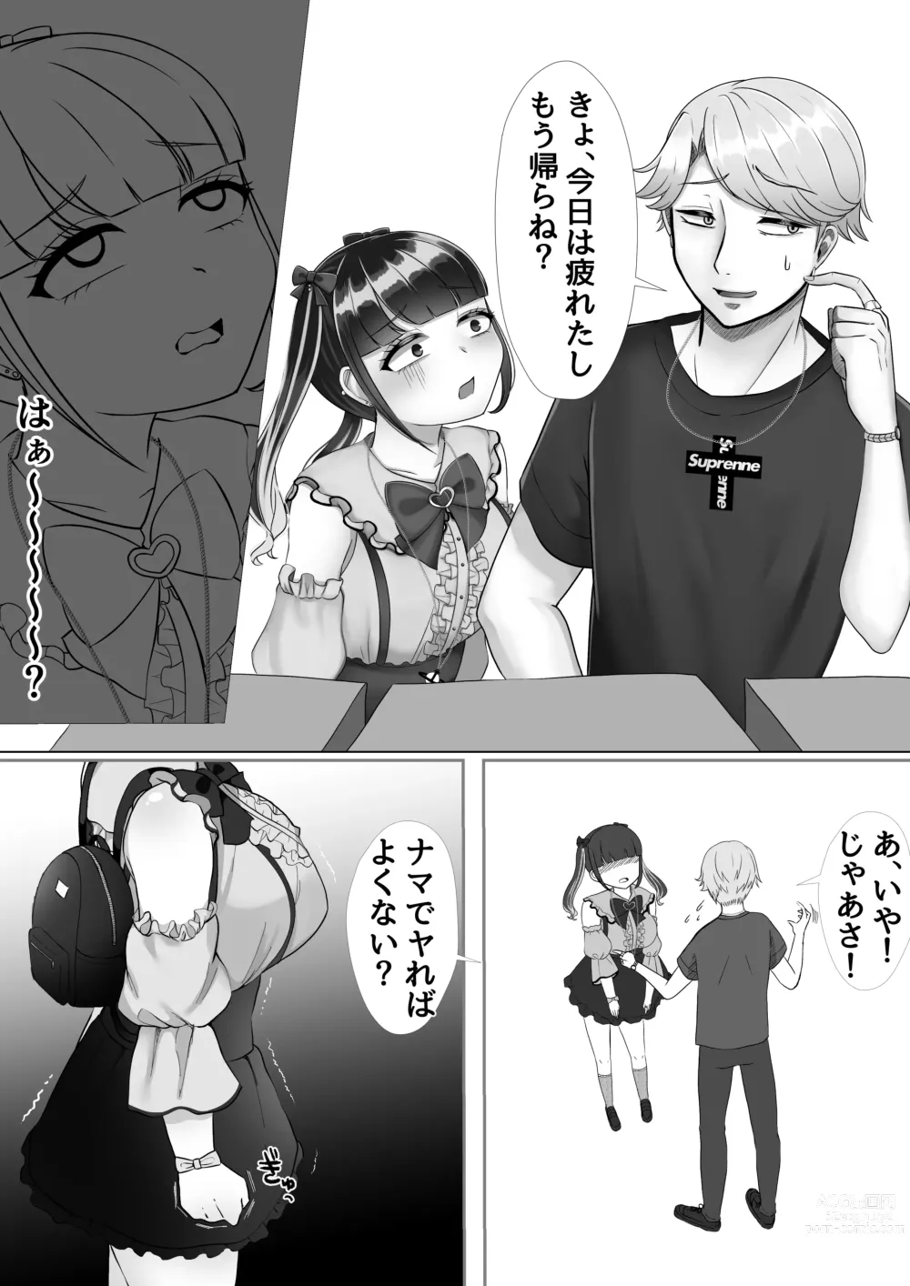 Page 9 of doujinshi Kareshi-kun ga Ecchi Shite Kurenai kara, Oji-san no Onaho ni Narimashita