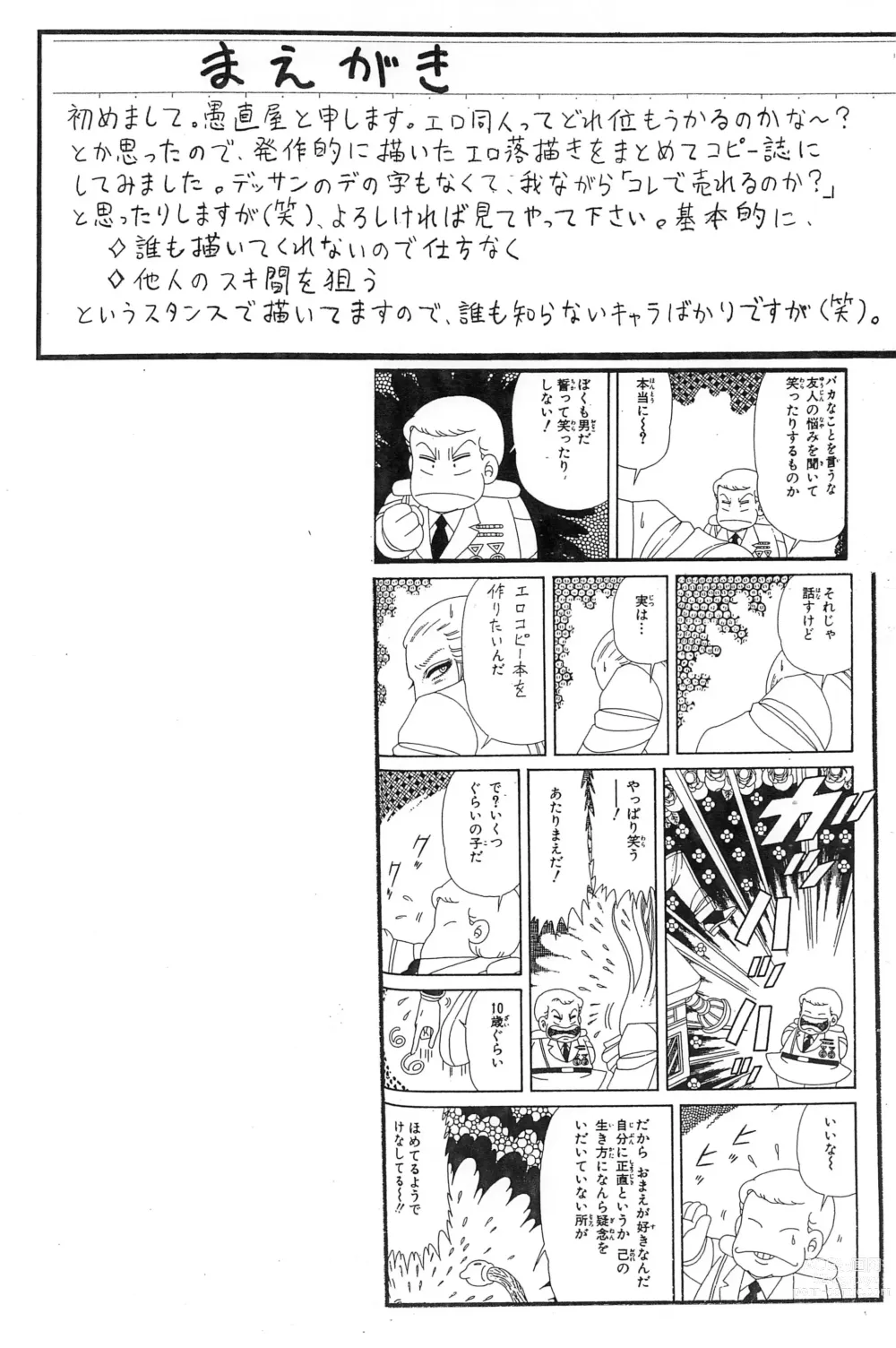 Page 2 of doujinshi Guchokuya Daiichigou