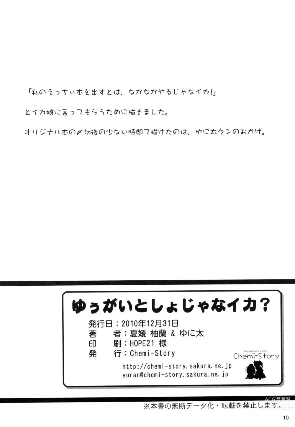 Page 10 of doujinshi Yuugai Tosho jana Ika?