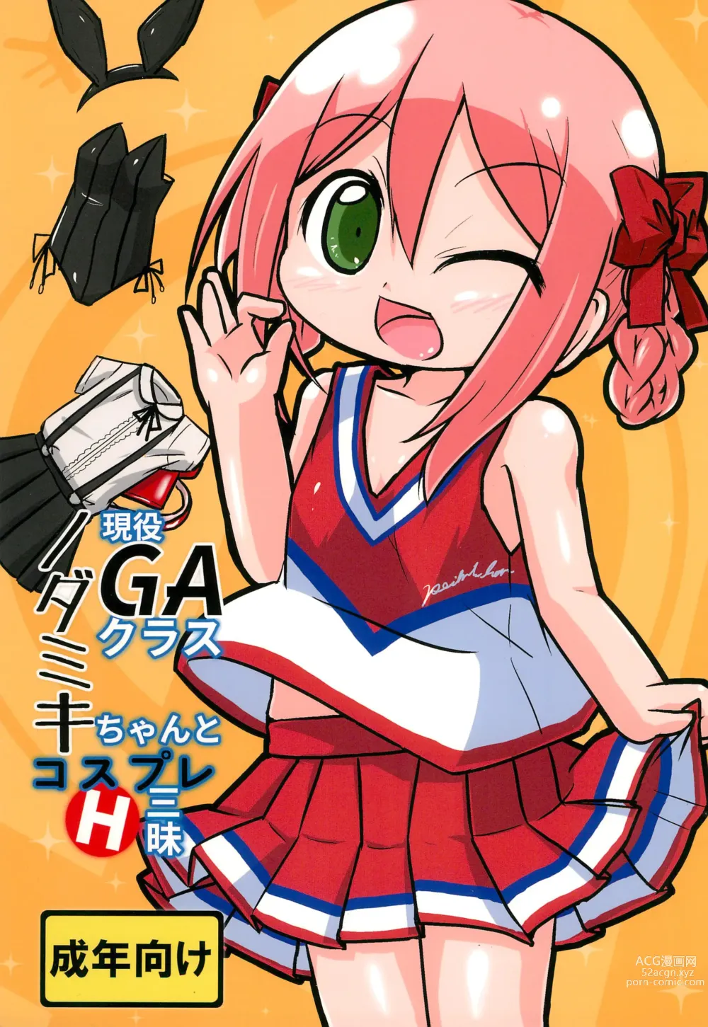 Page 1 of doujinshi Geneki GA Class Nodamiki-chan to Cosplay H-zanmai