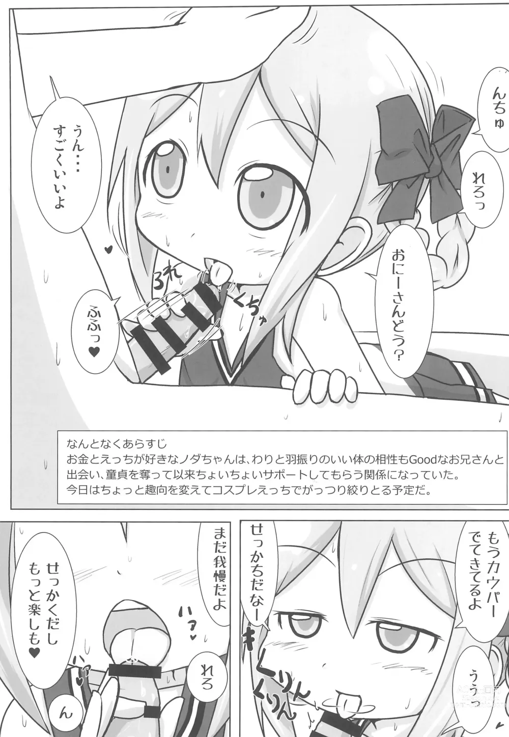 Page 3 of doujinshi Geneki GA Class Nodamiki-chan to Cosplay H-zanmai
