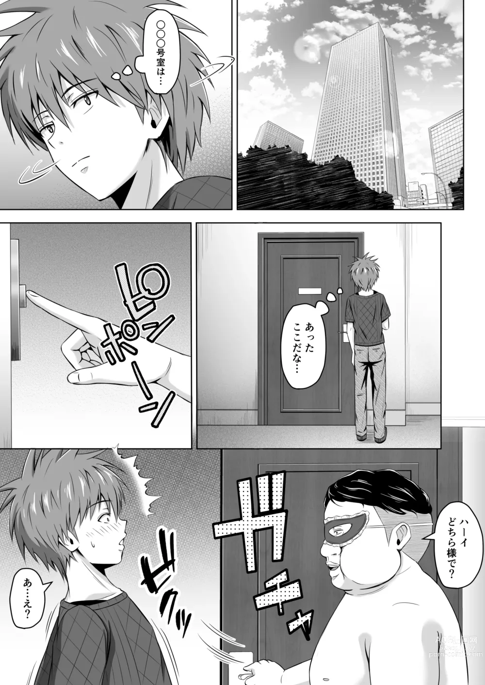 Page 15 of doujinshi Kamen no Kanojo 2