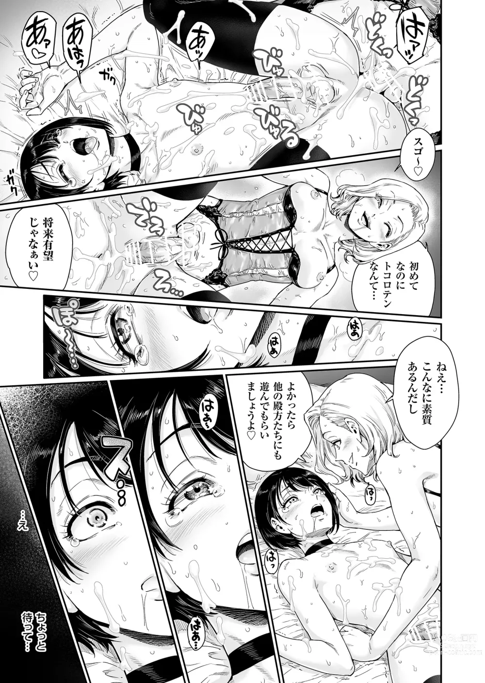 Page 18 of doujinshi Messed UP!! Karuhazumi ni Hattenba ni Ittara Mechakucha Mesu Ochi saserarechaimashita