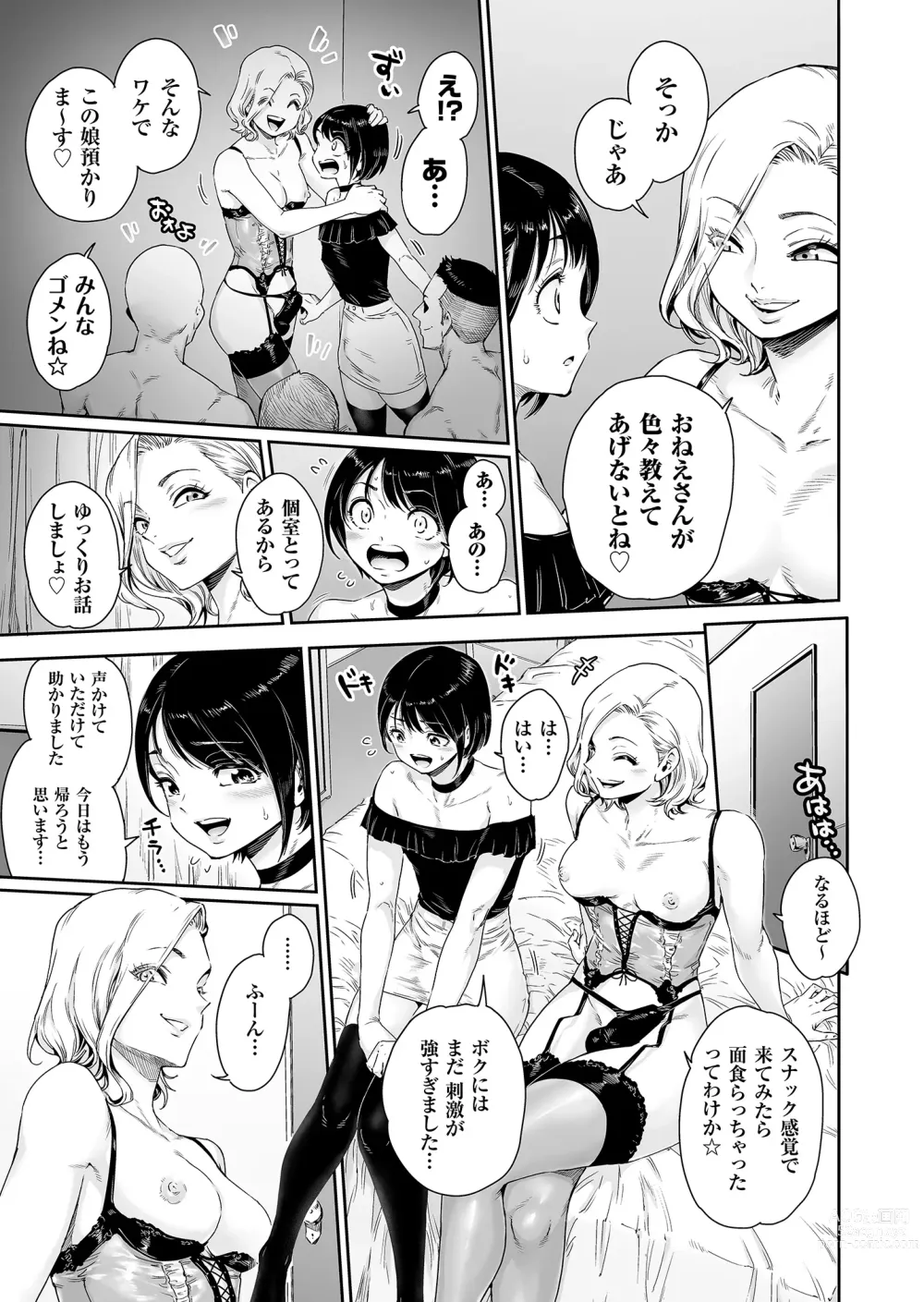 Page 6 of doujinshi Messed UP!! Karuhazumi ni Hattenba ni Ittara Mechakucha Mesu Ochi saserarechaimashita