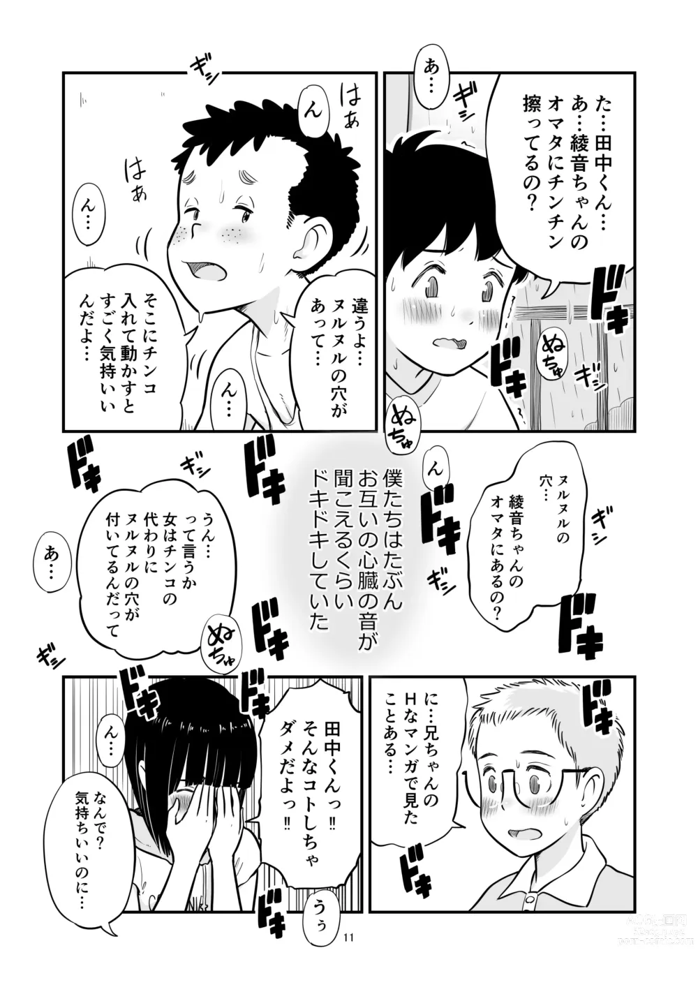 Page 11 of doujinshi Tanaka-kun ga Boku-tachi no Mae de Kyoudai Sex Shita Hi no Koto