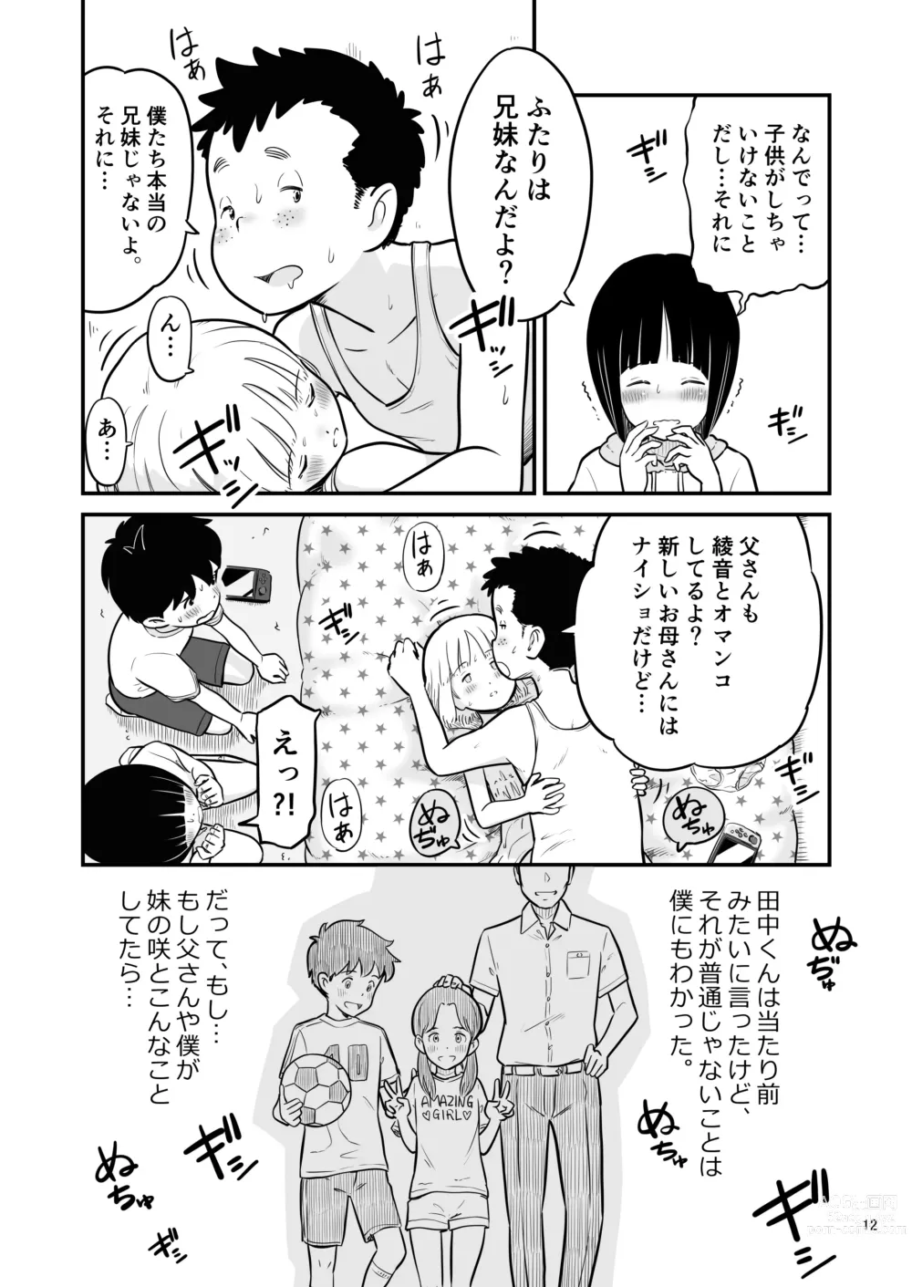 Page 12 of doujinshi Tanaka-kun ga Boku-tachi no Mae de Kyoudai Sex Shita Hi no Koto