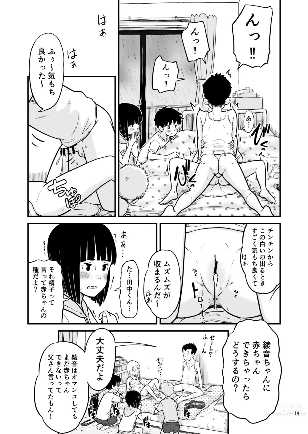 Page 14 of doujinshi Tanaka-kun ga Boku-tachi no Mae de Kyoudai Sex Shita Hi no Koto