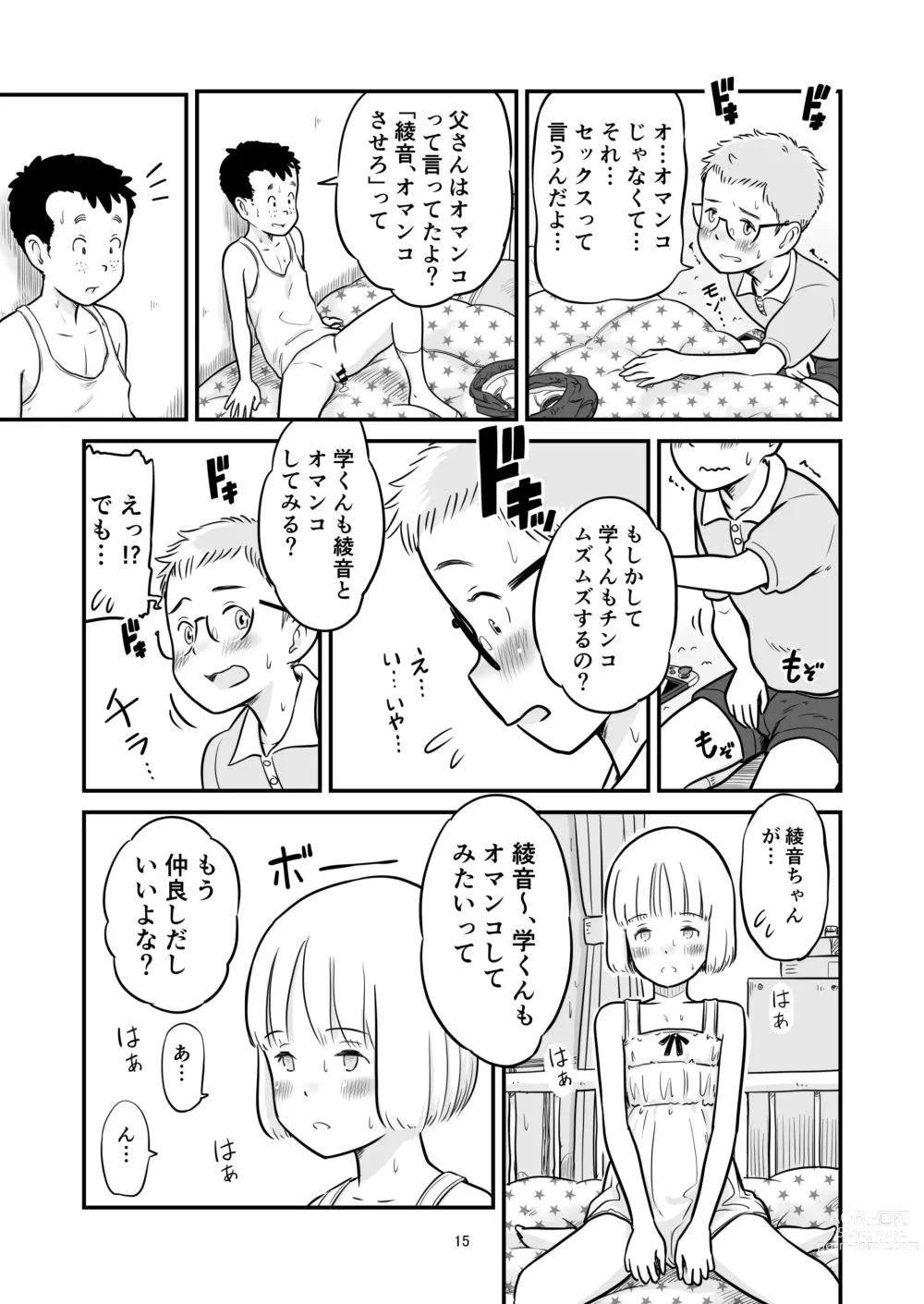 Page 15 of doujinshi Tanaka-kun ga Boku-tachi no Mae de Kyoudai Sex Shita Hi no Koto