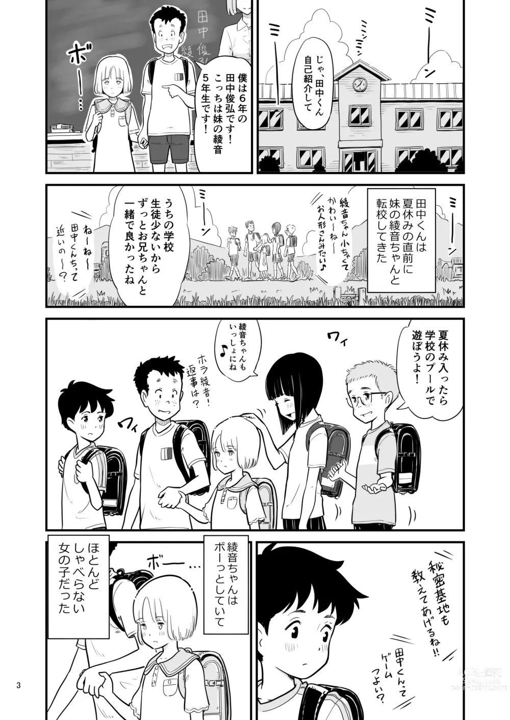 Page 3 of doujinshi Tanaka-kun ga Boku-tachi no Mae de Kyoudai Sex Shita Hi no Koto