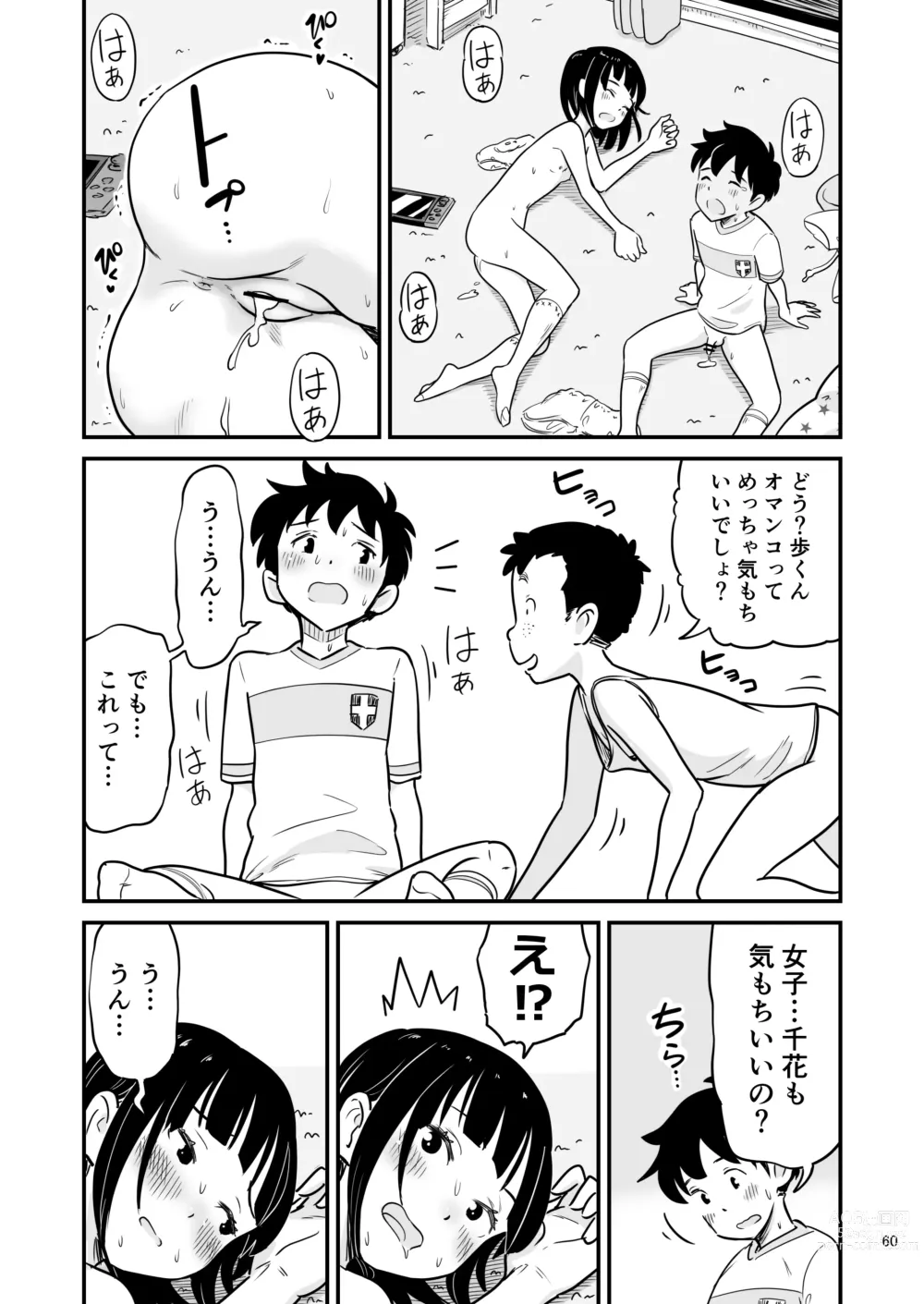 Page 60 of doujinshi Tanaka-kun ga Boku-tachi no Mae de Kyoudai Sex Shita Hi no Koto