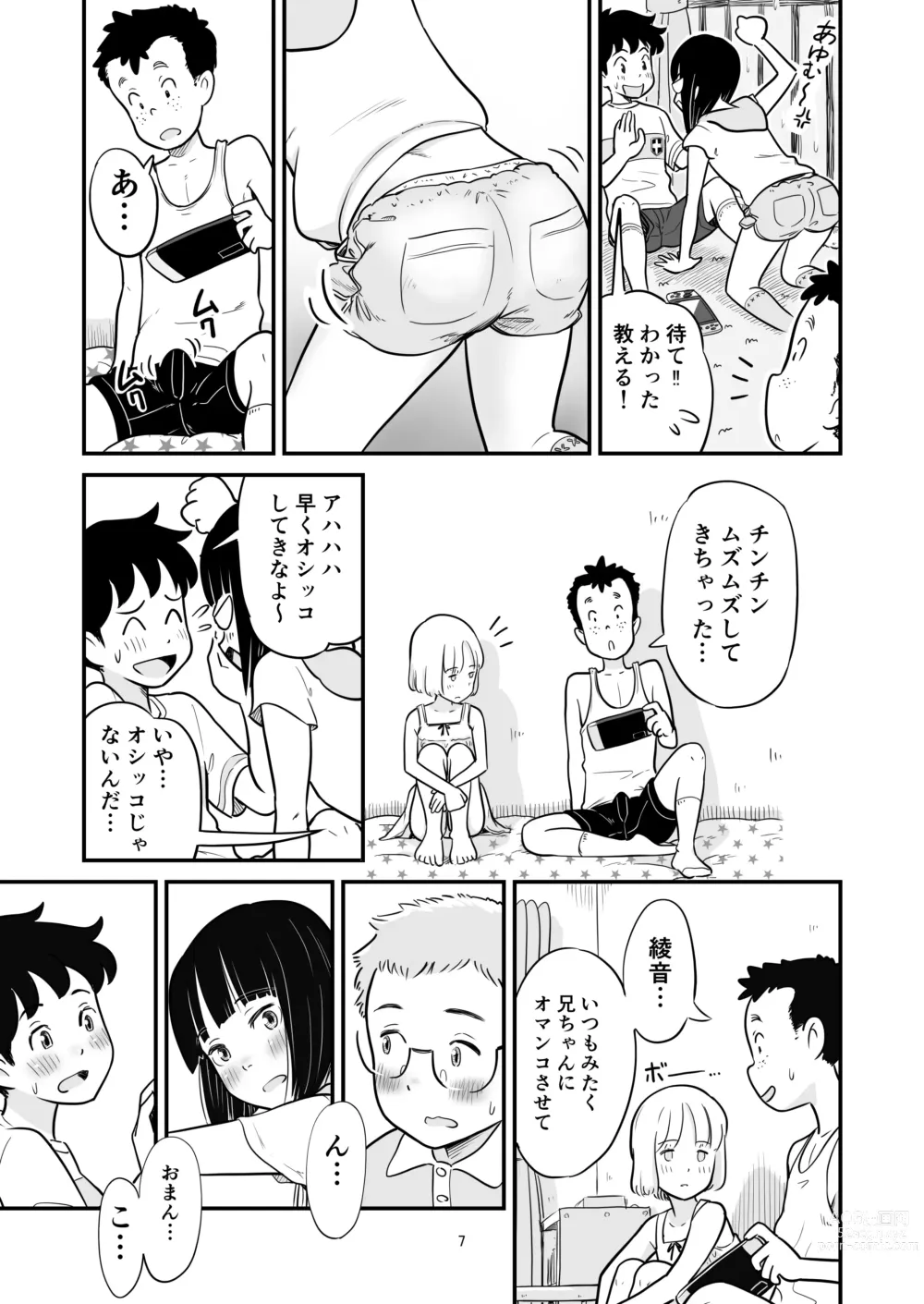 Page 7 of doujinshi Tanaka-kun ga Boku-tachi no Mae de Kyoudai Sex Shita Hi no Koto