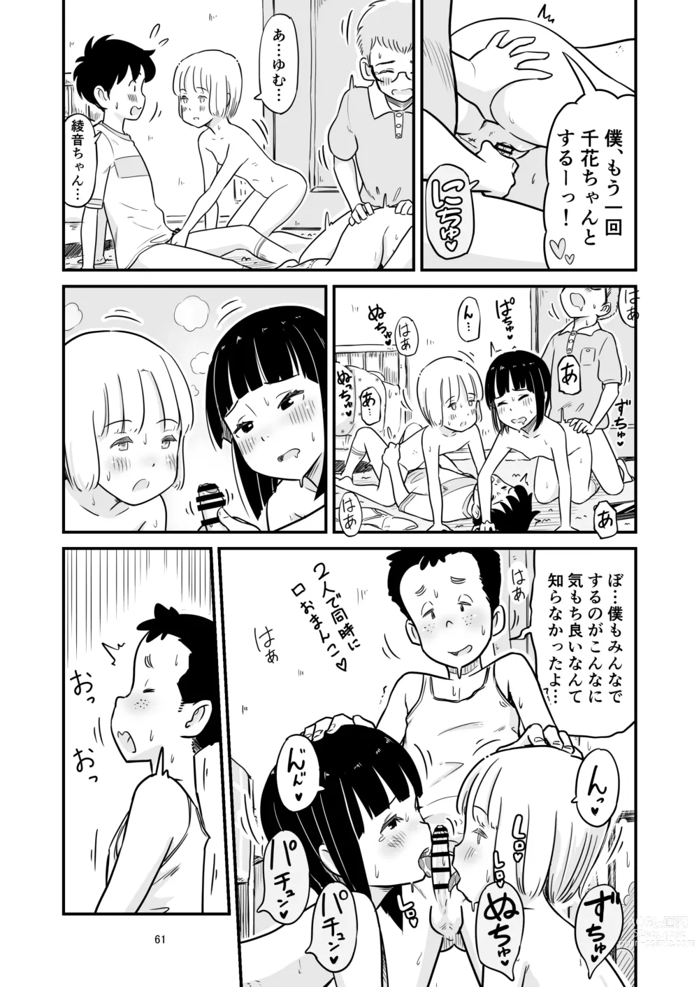 Page 61 of doujinshi Tanaka-kun ga Boku-tachi no Mae de Kyoudai Sex Shita Hi no Koto